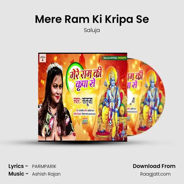 Mere Ram Ki Kripa Se mp3 song