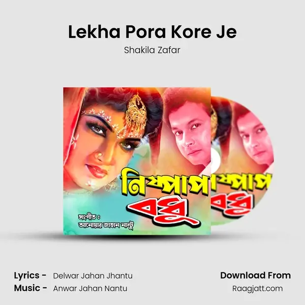 Lekha Pora Kore Je mp3 song