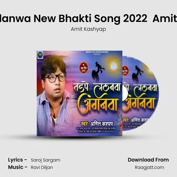 Tadpe Lalanwa New Bhakti Song 2022  Amit kashyap mp3 song