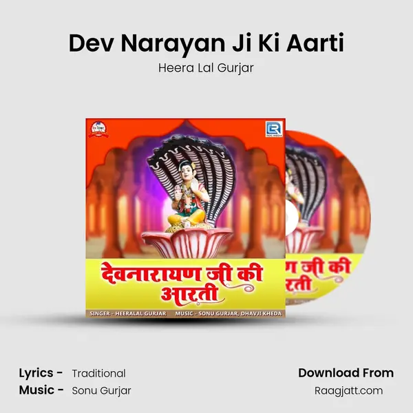 Dev Narayan Ji Ki Aarti - Heera Lal Gurjar album cover 