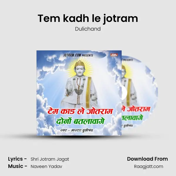 Tem kadh le jotram mp3 song