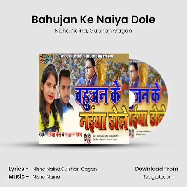 Bahujan Ke Naiya Dole mp3 song