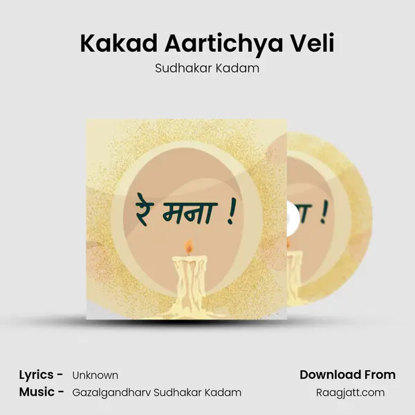 Kakad Aartichya Veli mp3 song