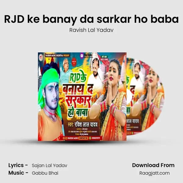 RJD ke banay da sarkar ho baba - Ravish Lal Yadav mp3 song