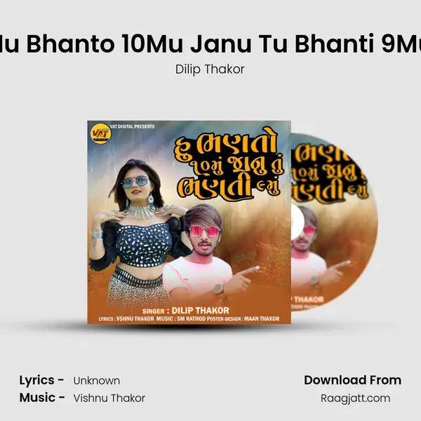 Hu Bhanto 10Mu Janu Tu Bhanti 9Mu - Dilip Thakor album cover 