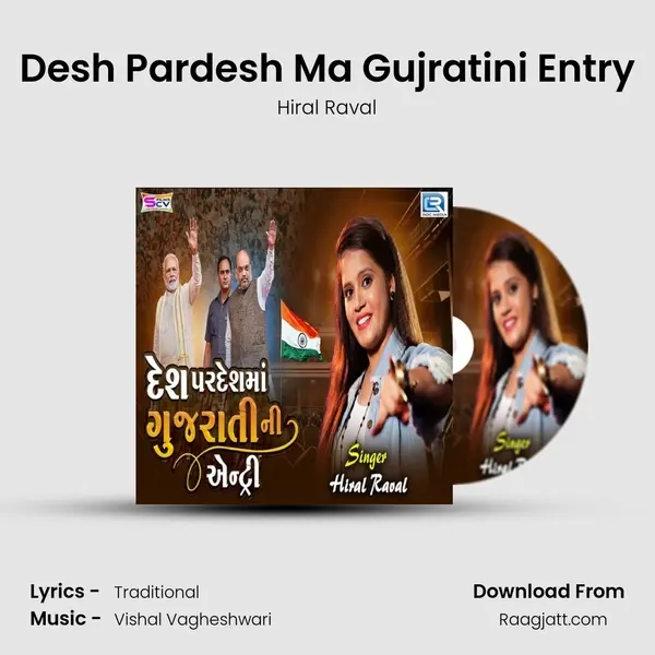 Desh Pardesh Ma Gujratini Entry - Hiral Raval album cover 