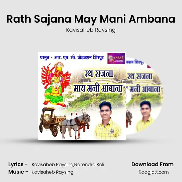 Rath Sajana May Mani Ambana mp3 song