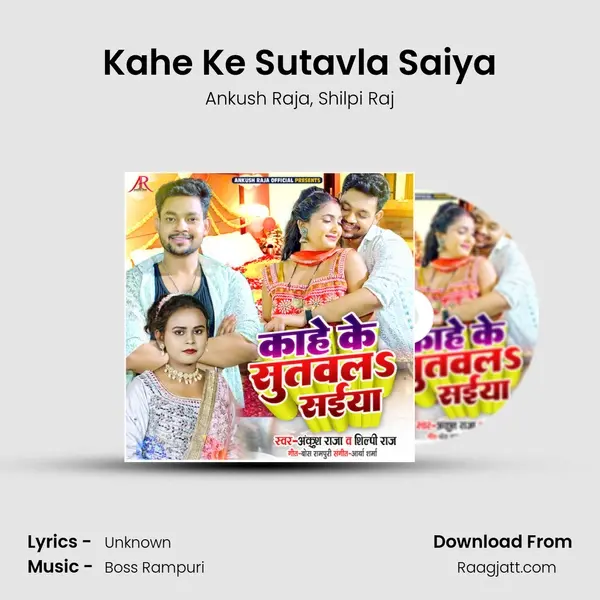 Kahe Ke Sutavla Saiya mp3 song