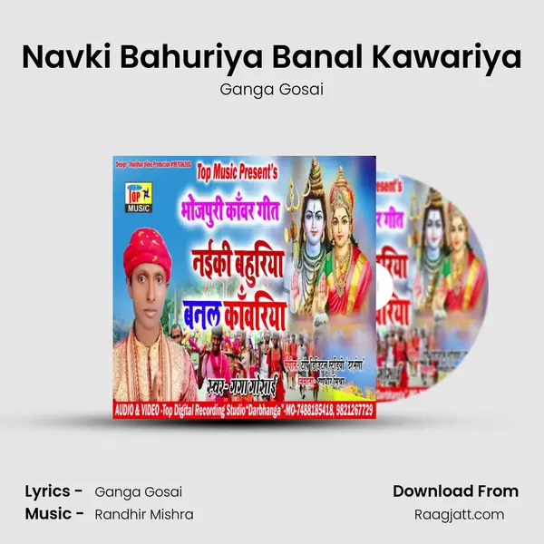 Navki Bahuriya Banal Kawariya mp3 song