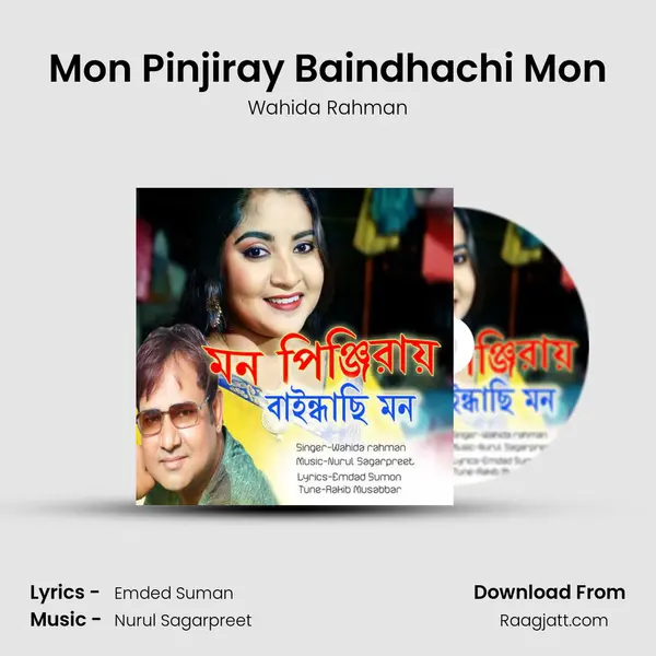 Mon Pinjiray Baindhachi Mon mp3 song