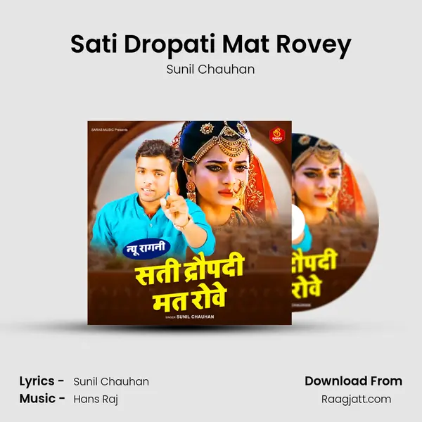 Sati Dropati Mat Rovey - Sunil Chauhan album cover 