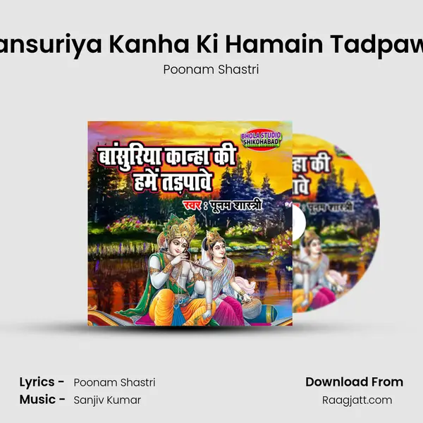 Bansuriya Kanha Ki Hamain Tadpawe mp3 song