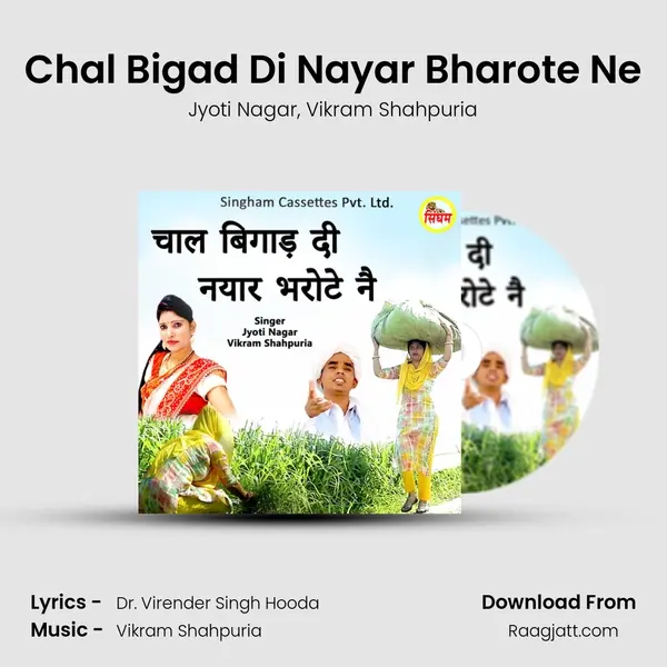 Chal Bigad Di Nayar Bharote Ne mp3 song