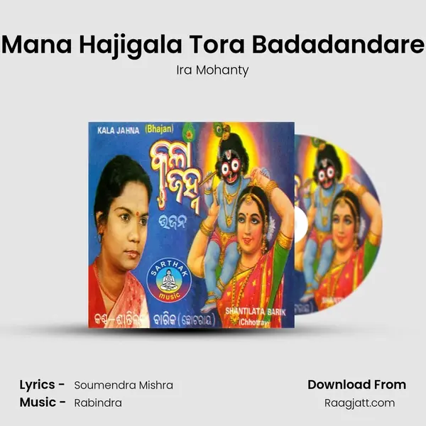 Mana Hajigala Tora Badadandare mp3 song