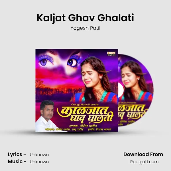 Kaljat Ghav Ghalati - Yogesh Patil album cover 