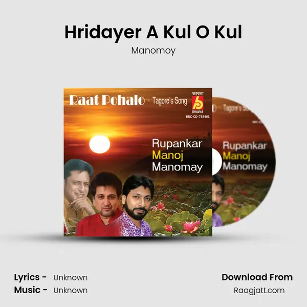 Hridayer A Kul O Kul mp3 song