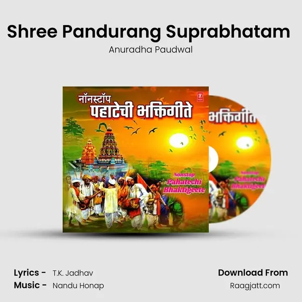 Shree Pandurang Suprabhatam (From Pandurang Suprabhat Aani Vitthal Amritwani) mp3 song