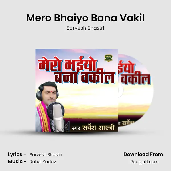 Mero Bhaiyo Bana Vakil mp3 song