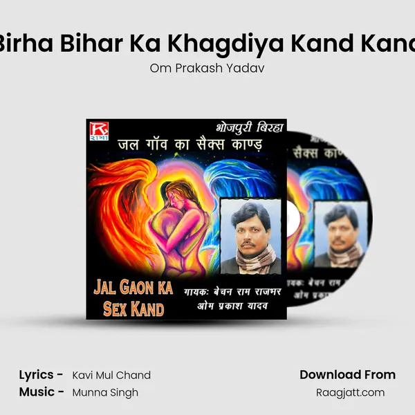 Birha Bihar Ka Khagdiya Kand Kand mp3 song