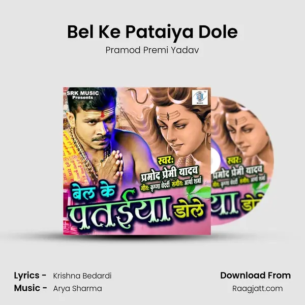 Bel Ke Pataiya Dole mp3 song