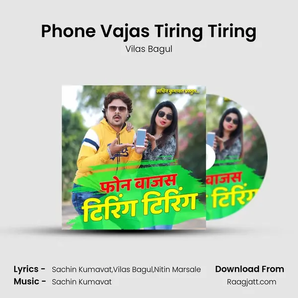 Phone Vajas Tiring Tiring mp3 song