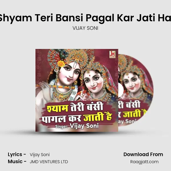 Shyam Teri Bansi Pagal Kar Jati Hai mp3 song