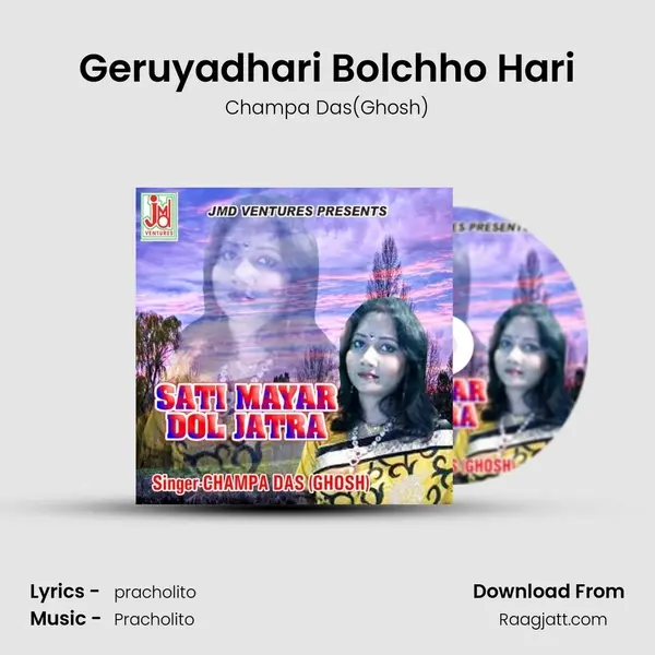 Geruyadhari Bolchho Hari mp3 song