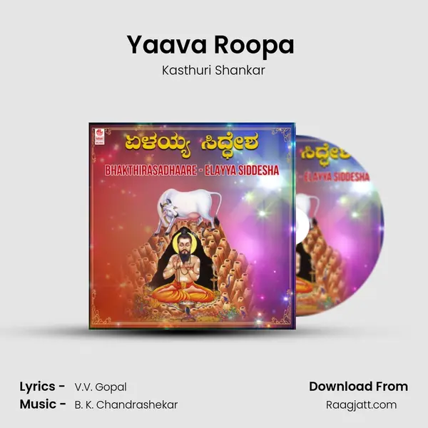 Yaava Roopa (From 