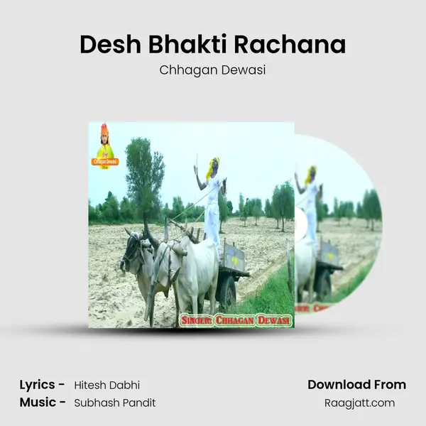 Desh Bhakti Rachana - Chhagan Dewasi album cover 