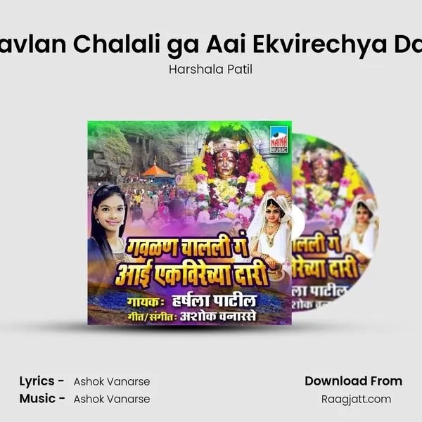 Gavlan Chalali ga Aai Ekvirechya Dari mp3 song