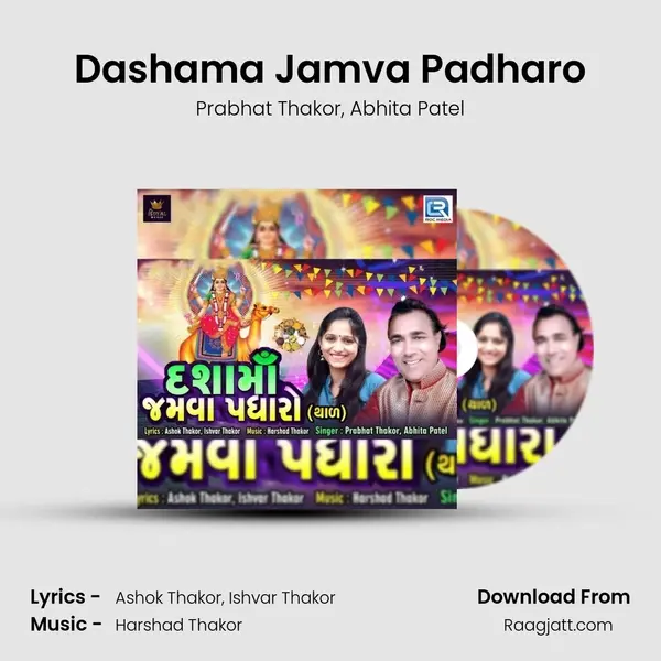 Dashama Jamva Padharo mp3 song