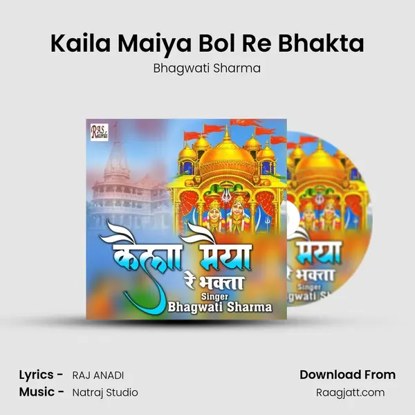 Kaila Maiya Bol Re Bhakta mp3 song