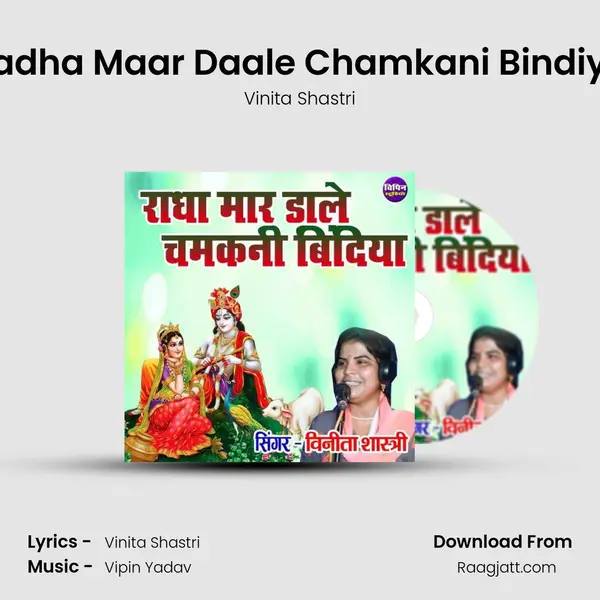 Radha Maar Daale Chamkani Bindiya mp3 song