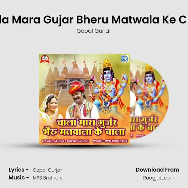 Chala Mara Gujar Bheru Matwala Ke Chala mp3 song