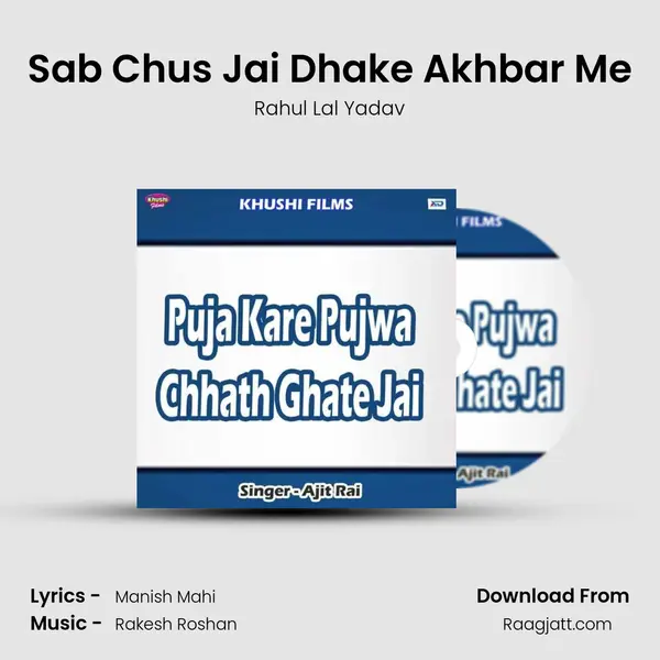 Sab Chus Jai Dhake Akhbar Me - Rahul Lal Yadav album cover 