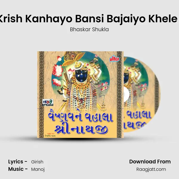 Harvala Krish Kanhayo Bansi Bajaiyo Khele Gokuliya - Bhaskar Shukla album cover 