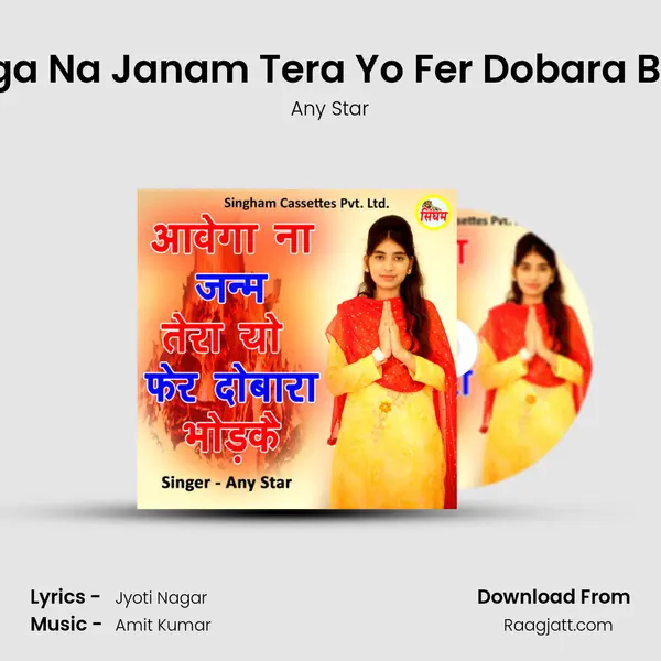 Aawega Na Janam Tera Yo Fer Dobara Bhodke mp3 song