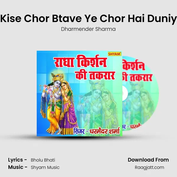 Radha Kise Chor Btave Ye Chor Hai Duniya Saari mp3 song