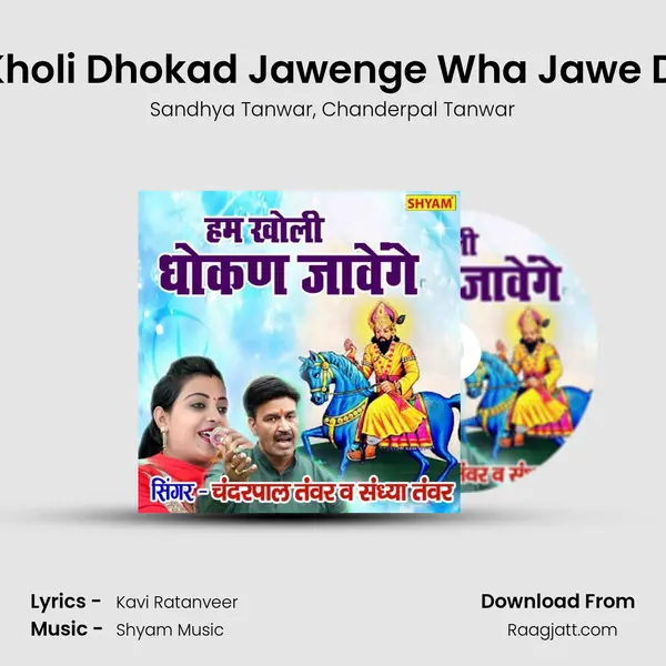 Ham Kholi Dhokad Jawenge Wha Jawe Duniya - Sandhya Tanwar album cover 