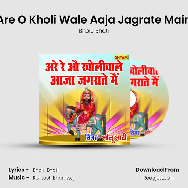 Are O Kholi Wale Aaja Jagrate Main mp3 song