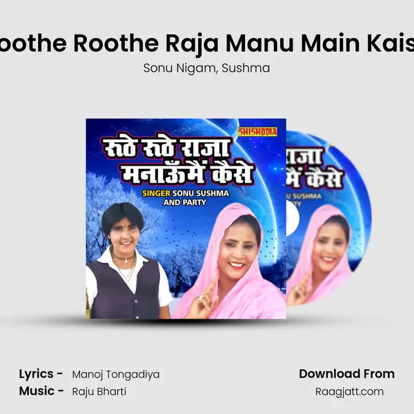 Roothe Roothe Raja Manu Main Kaise mp3 song