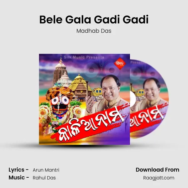 Bele Gala Gadi Gadi mp3 song