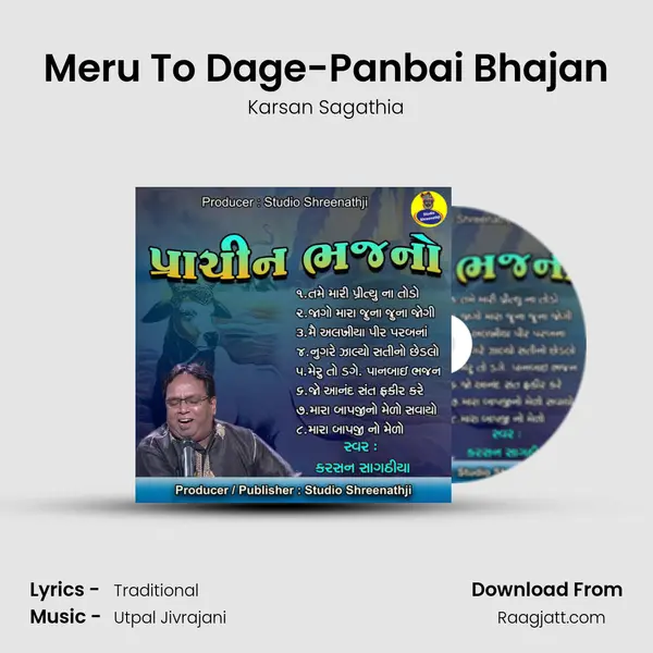 Meru To Dage-Panbai Bhajan mp3 song