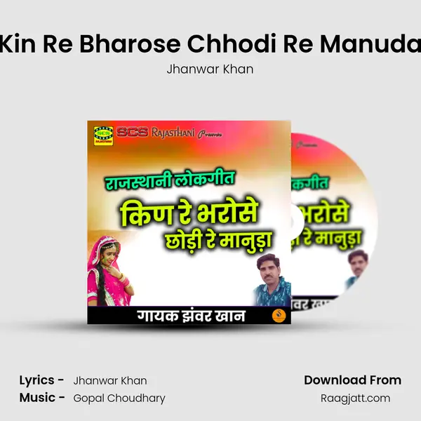 Kin Re Bharose Chhodi Re Manuda mp3 song