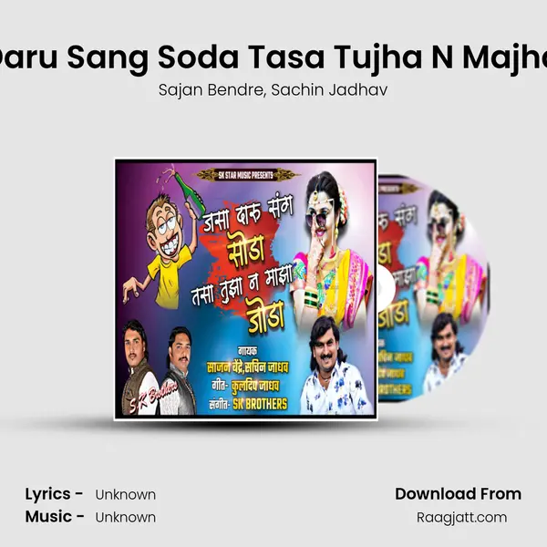 Jasa Daru Sang Soda Tasa Tujha N Majha Joda mp3 song