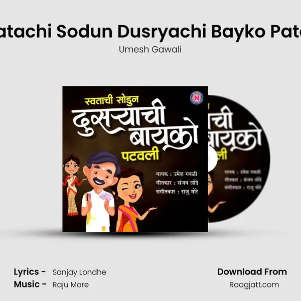 Swatachi Sodun Dusryachi Bayko Patavli mp3 song