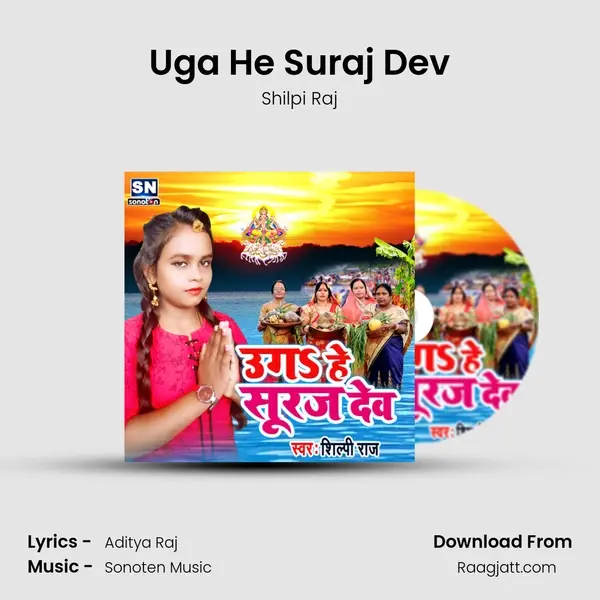 Uga He Suraj Dev mp3 song