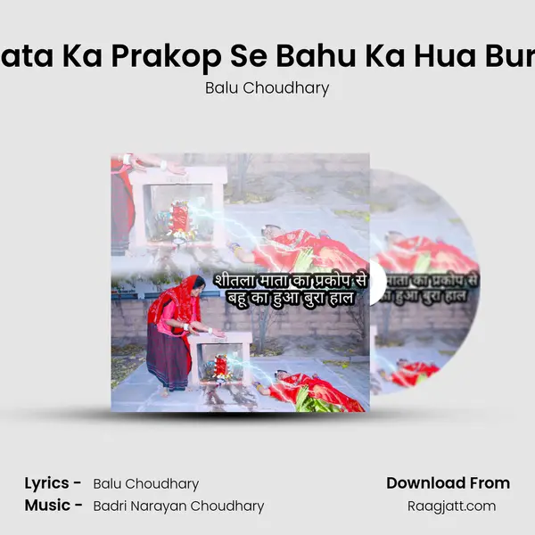 Sitla Mata Ka Prakop Se Bahu Ka Hua Bura Haal - Balu Choudhary album cover 