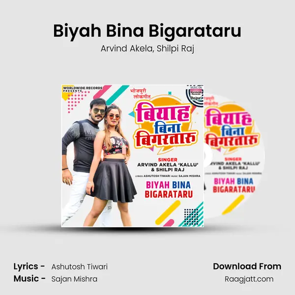 Biyah Bina Bigarataru mp3 song