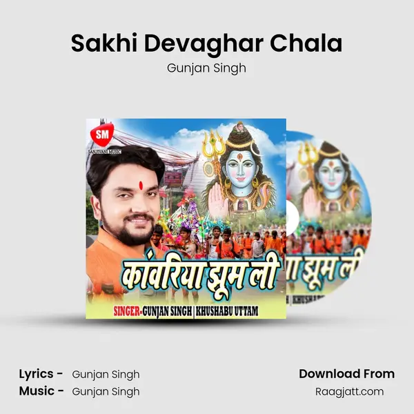 Sakhi Devaghar Chala mp3 song